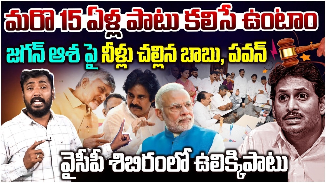 జగన్ కు మరో షాక్ ఇచ్చిన కూటమి 😱 Analyst Sudhakar on Kutami Gave BIG Shock To Ys Jagan | Chandrababu