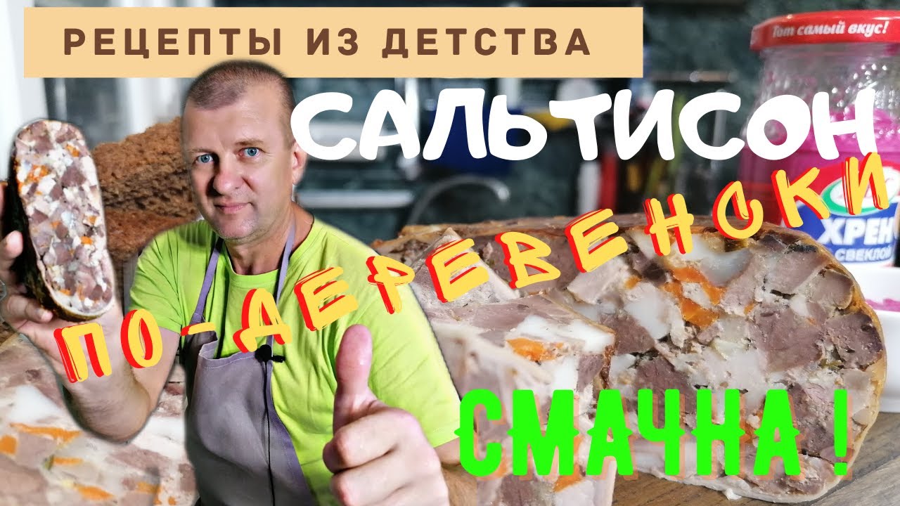 ГОТОВИМ САЛЬТИСОН ПО-ДЕРЕВЕНСКИ в желудке. Рецепт из детства! Пальчики оближешь!