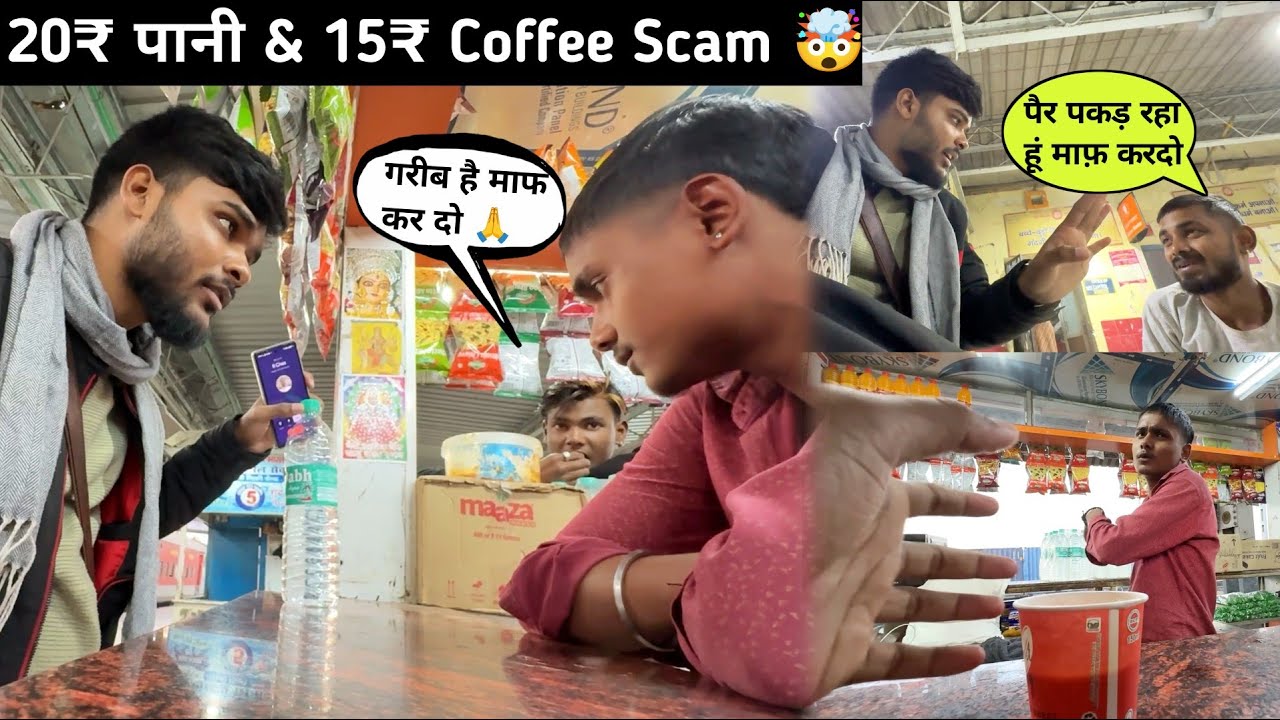 Raxaul स्टेशन पर ठगी Live 14₹ ढाब पानी 15₹ कॉफी बिल नहीं मिलता 🤬 #stationscam
