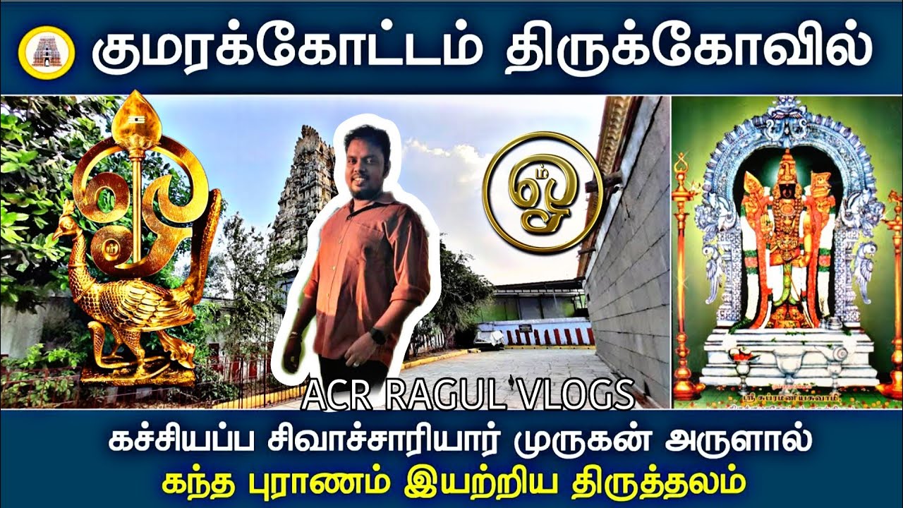 காஞ்சிபுரத்தில் இன்று ஒரு நாள் 😋 Murugar Temples is Videos ✅ #acrragulvlogs #support #subscribe