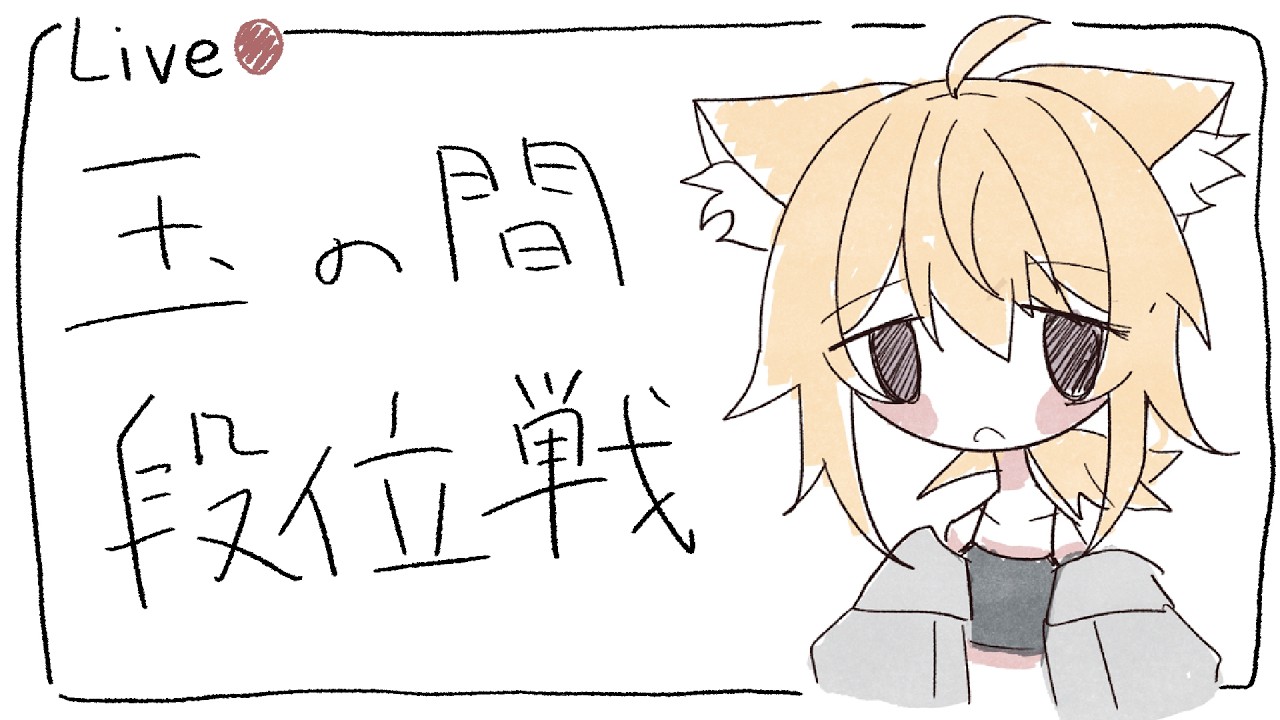 【雀魂】起きれたらやる玉の間段位戦　豪１