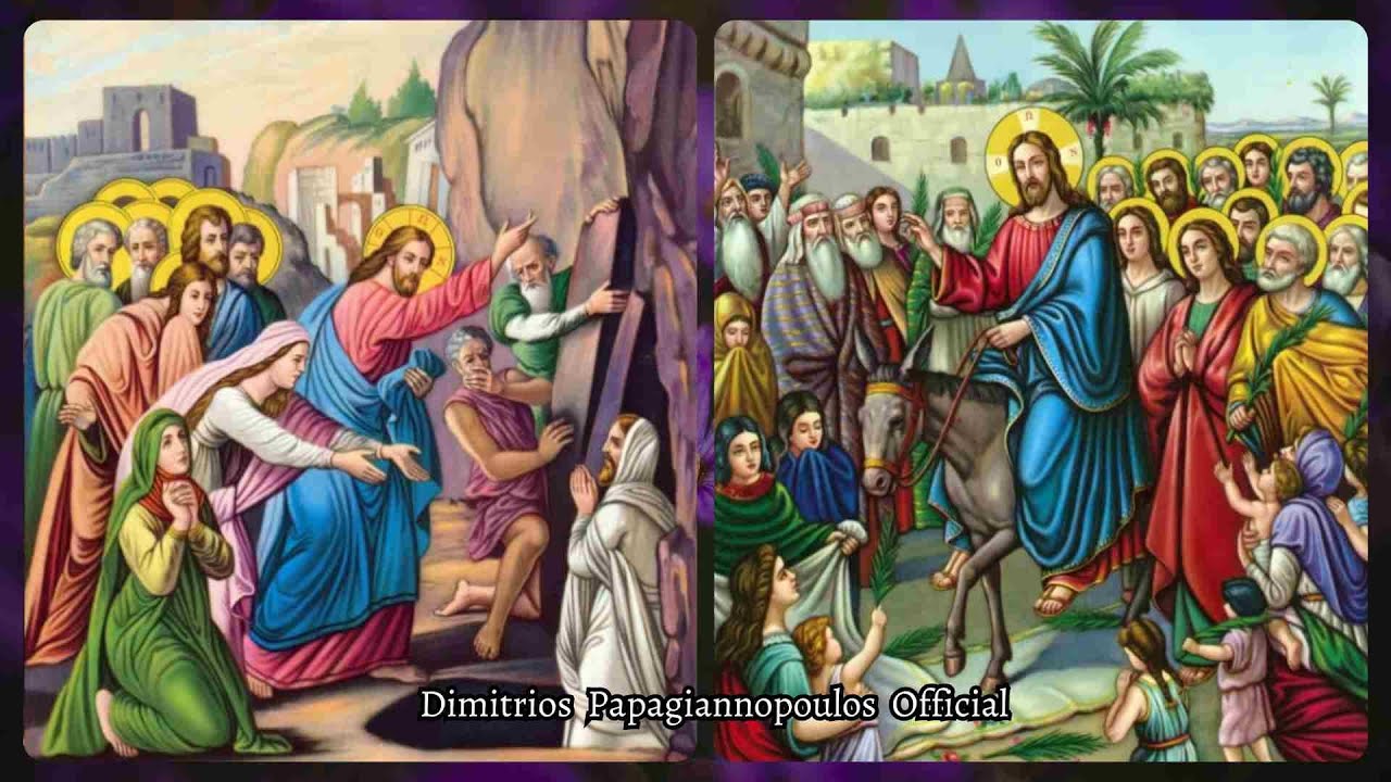 Οι ωραιότεροι Ύμνοι Σάββατο του Λαζάρου και Κυριακή των Βαΐων - Δημήτριος Παπαγιαννόπουλος