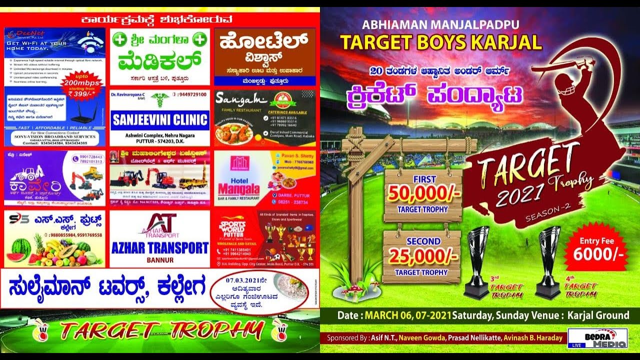 TARGET TROPHY 2021 || KARJAL PUTTUR  || DAY 1