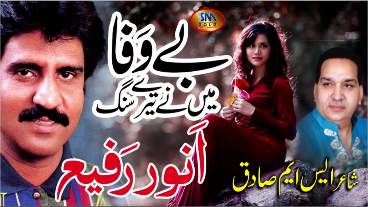 Bewafa Maine Tere Sang Anwar Rafi
