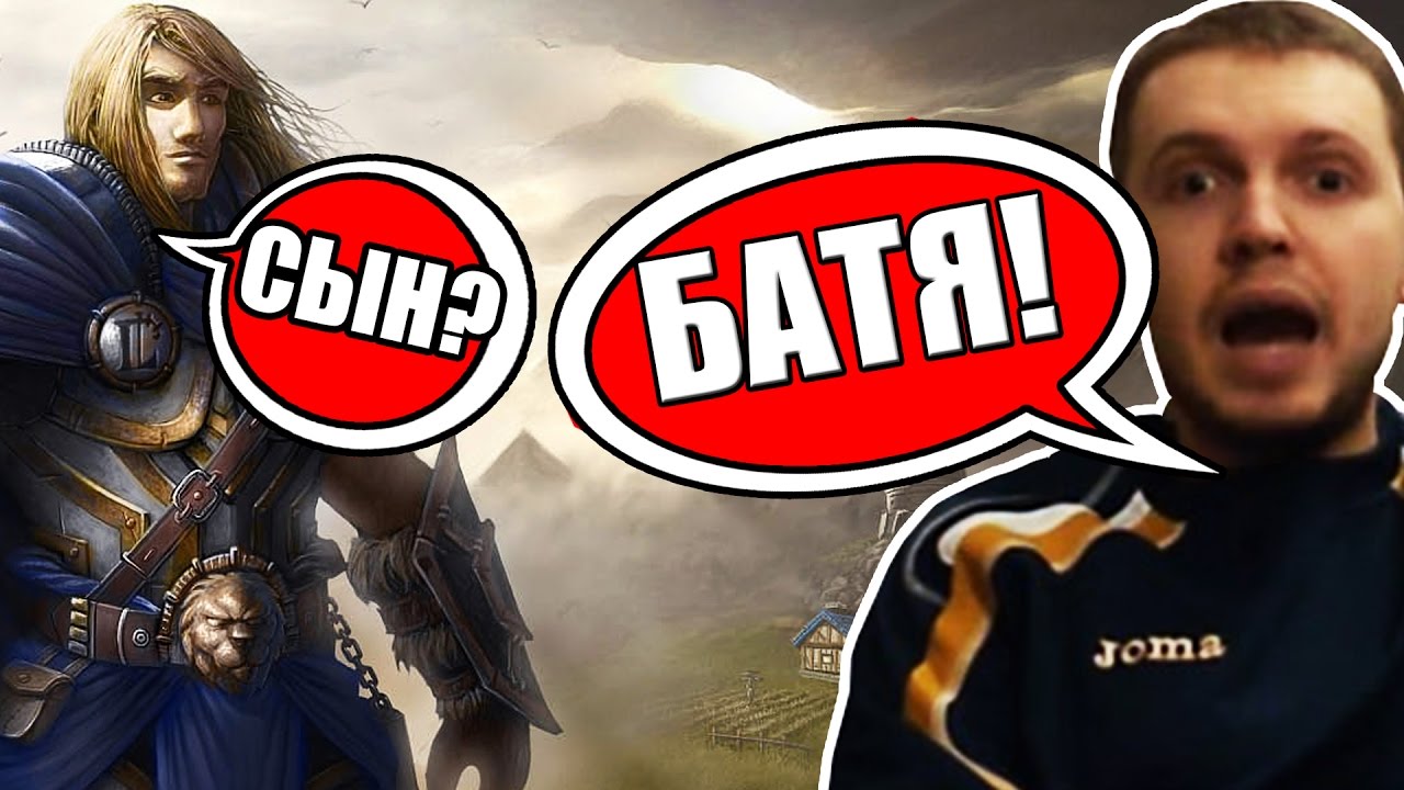 ПАПИЧ и БАТЯ за ЧЕСТЬ и ОТВАГУ! Warcraft 3