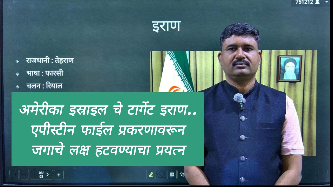 इराण बद्दल परीक्षा पूर्ण माहिती