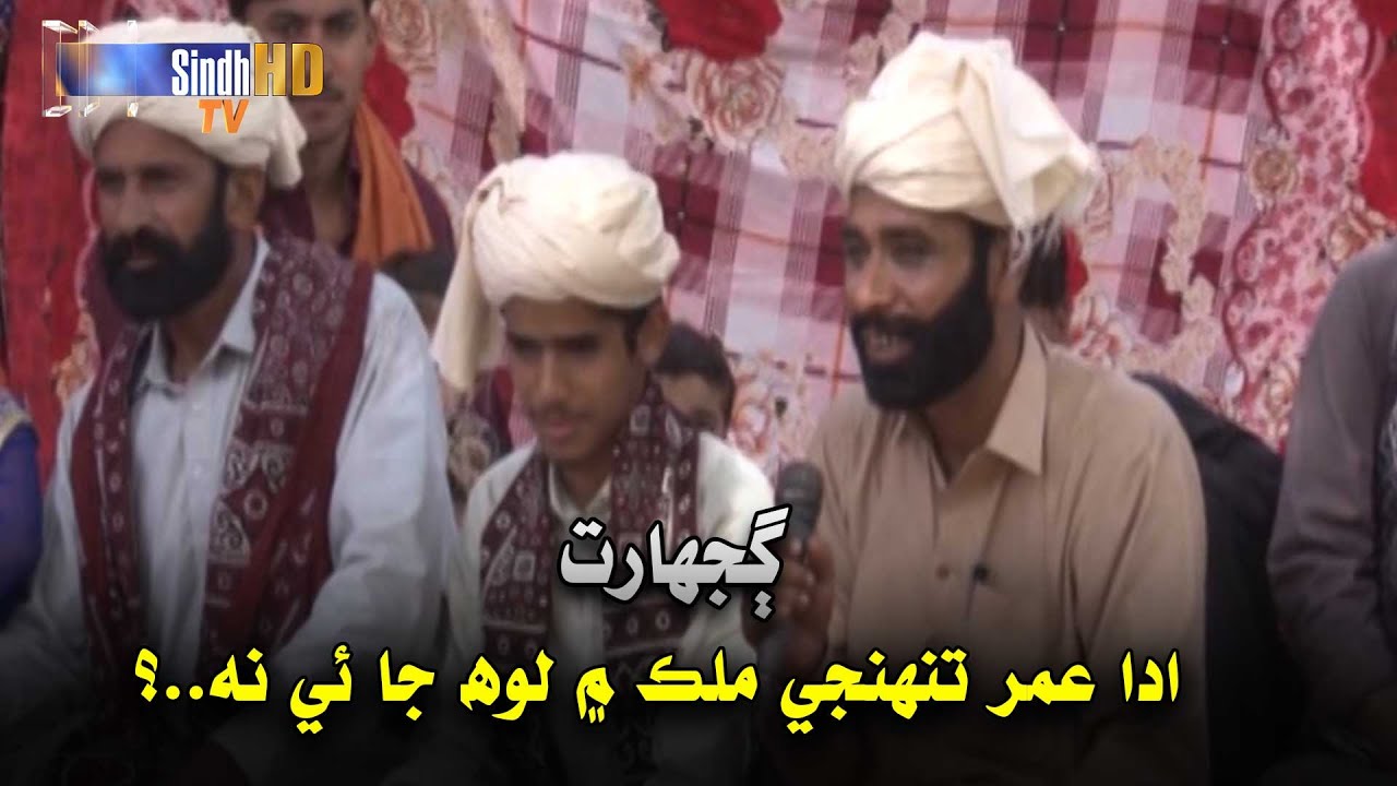 Ada Unmar Tunhjy Mulk Main Loh Ja e Na | Gujarat | Sindhi Culture | SindhTVHD