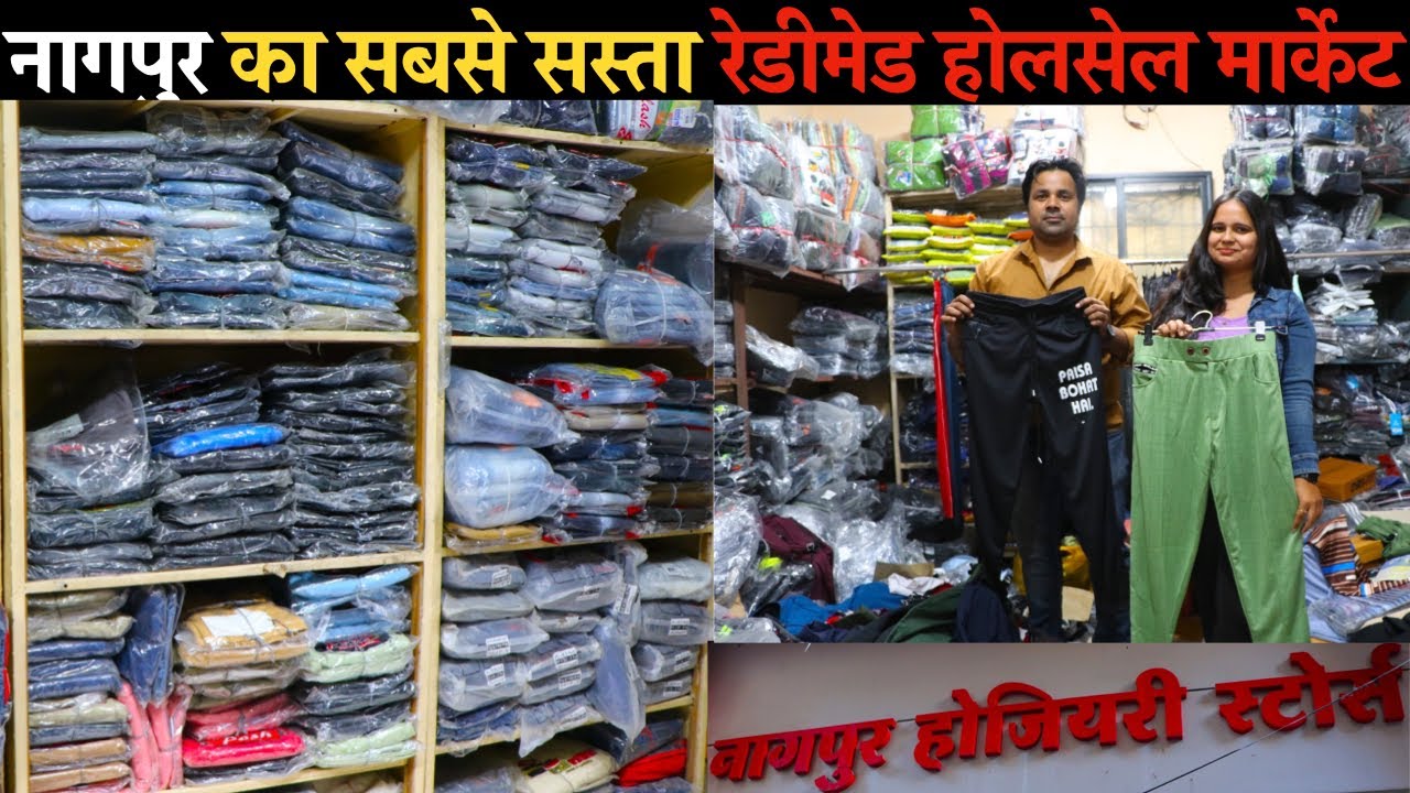 नागपुर का सबसे सस्ता होलसेल मार्केट | Nagpur T-Shirt Lower Wholesale Market |Itwari Wholesale Market