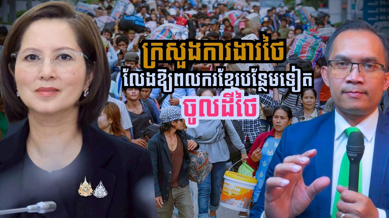 MNV-561B: ក្រសួងការងារថៃ លែងឲ្យពលករខ្មែរចូលដីថៃតទៅទៀត