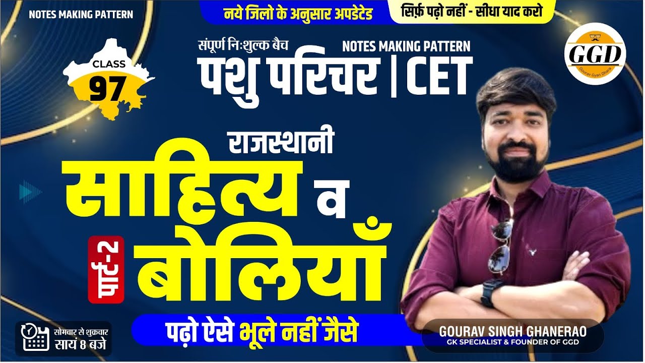 पशु परिचर | CET 2024 | राजस्थानी साहित्य व बोलियाँ | ऐसे आज तक किसी ने याद नहीं करवाया | Gourav sir