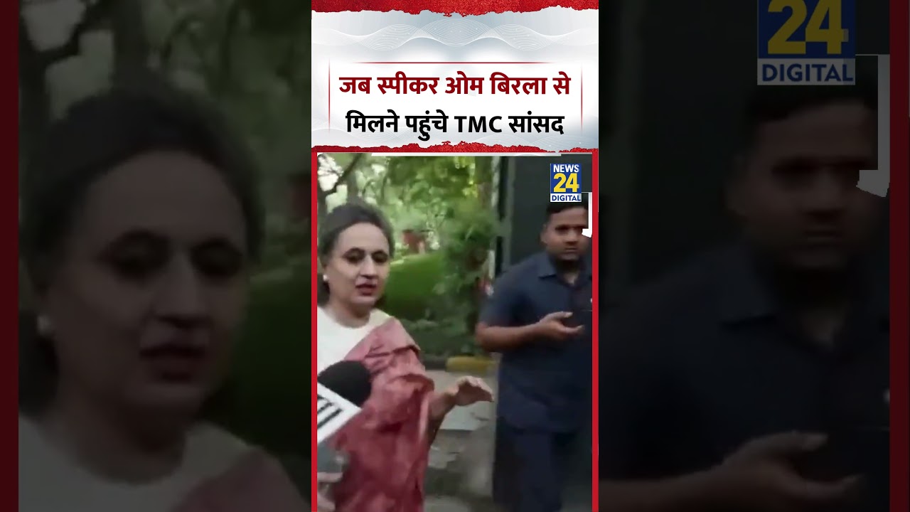 Delhi : जब Loksabha Speaker Om Birla से मिलने पहुंचे TMC MP Sagarika Ghosh और Kirti Azad