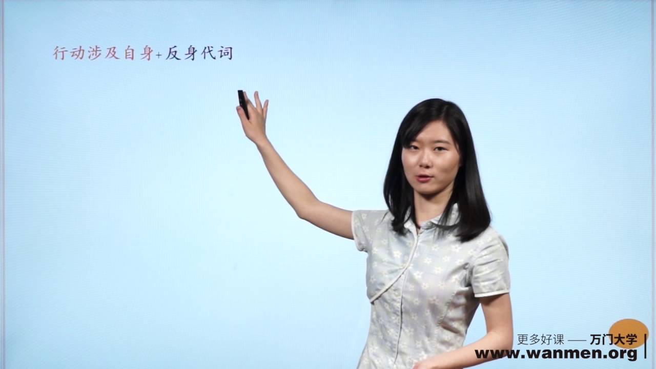 万门语言德语初级下10 2反身动词