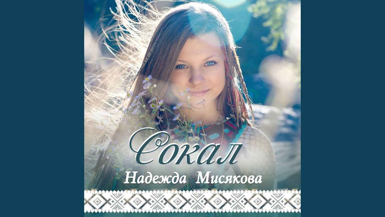 Сокал