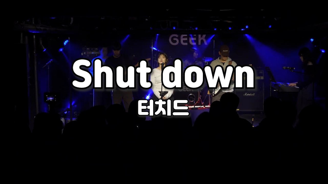 Shut down (Cover 터치드) - 서울과기대 X 중앙대 연합공연 [ARE WE ROCK FESTIVAL] (260114)