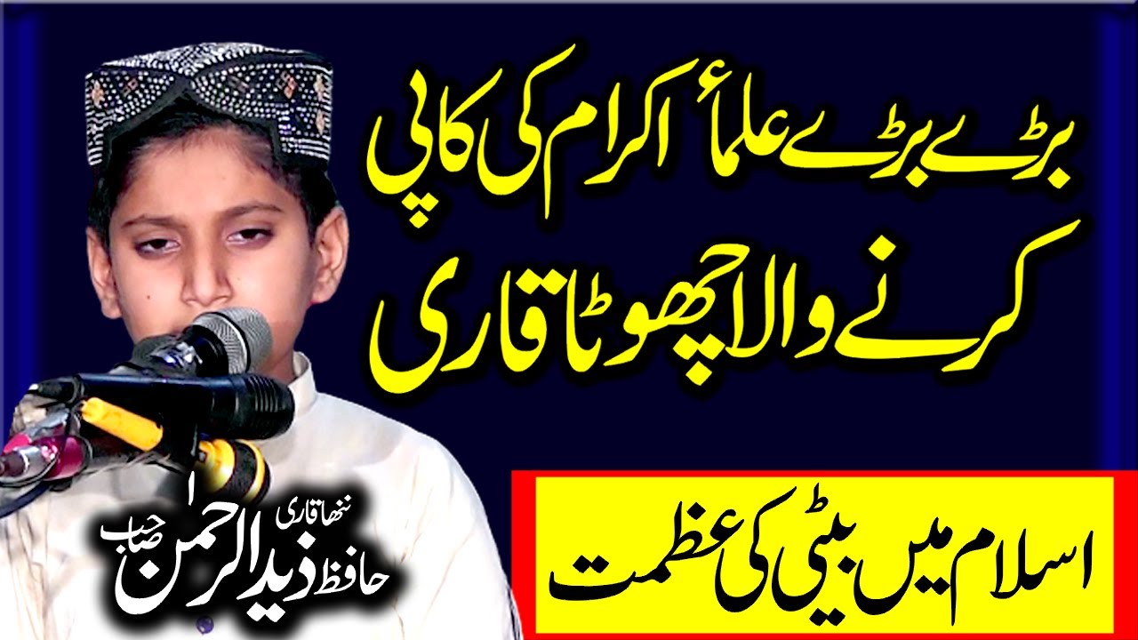 Molana Qari Zaid u Rehman sab |Topic| Islam Me Beti Ki Azmat || YASEENISLAMIC 09.05.2021