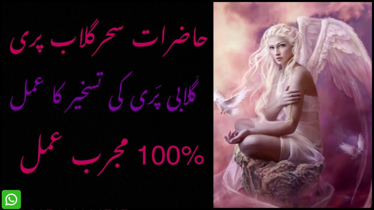 Ghulab Pari Ki Hazri Ka Wazifa | Dolat Ka Spiritual Amal & Rohani Wazaif Power