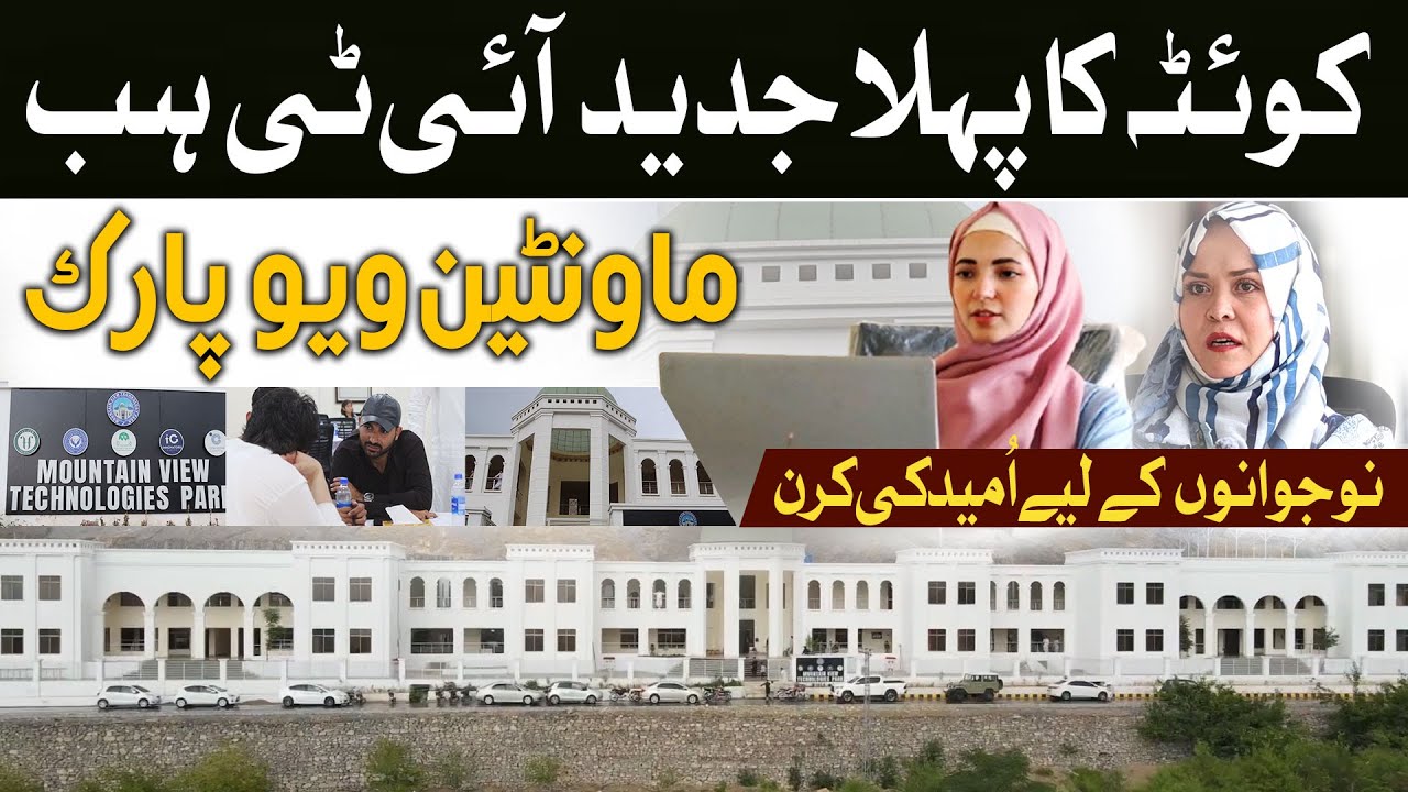 Quetta's First Latest IT Hub| Mountain View Park| WE NEWS