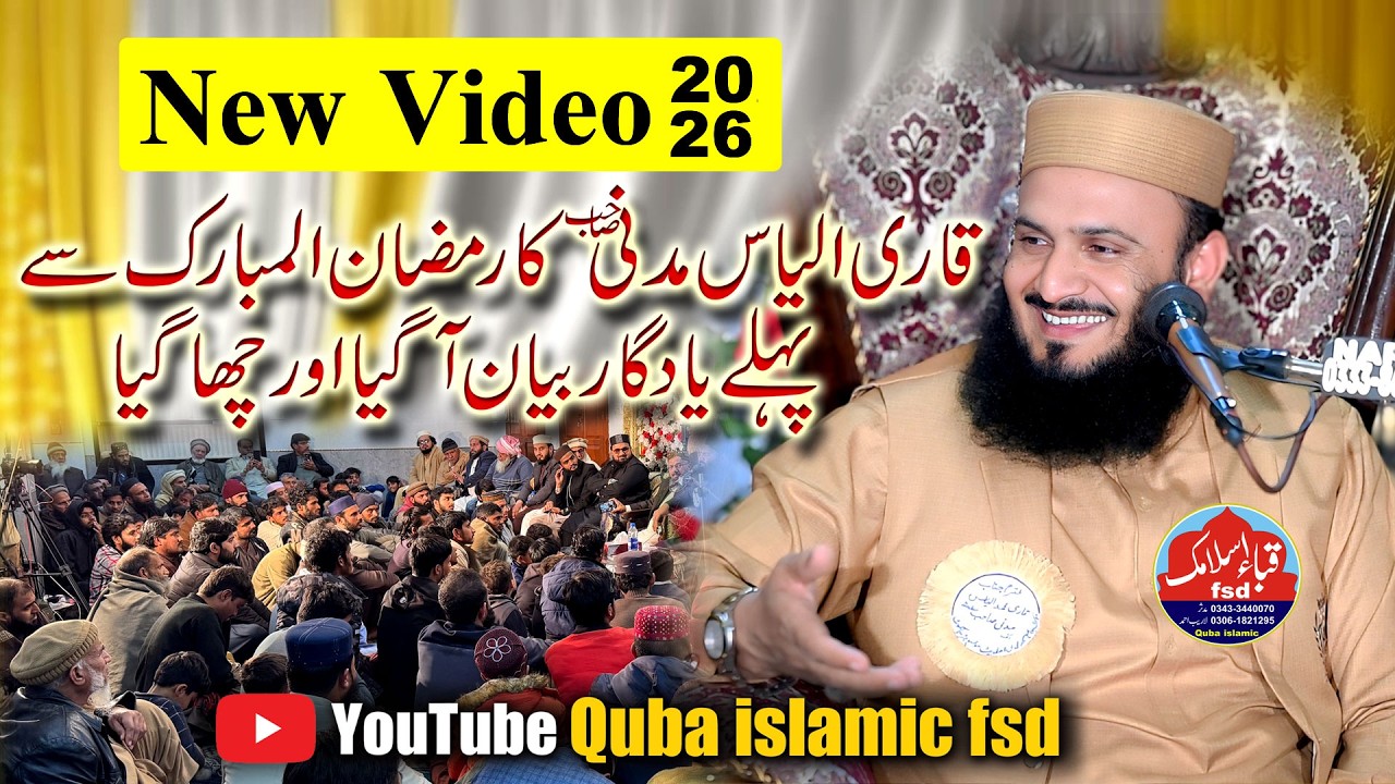 Molana ilyas madni latest bayan 2026 | Ramzan special speech | Quba islamic fsd