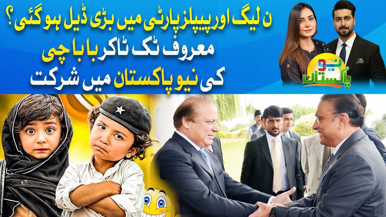 Exclusive Interview of Famous Tiktoker Baba Che | Neo Pakistan with Anwaar Khawar & Zaryab Rajput