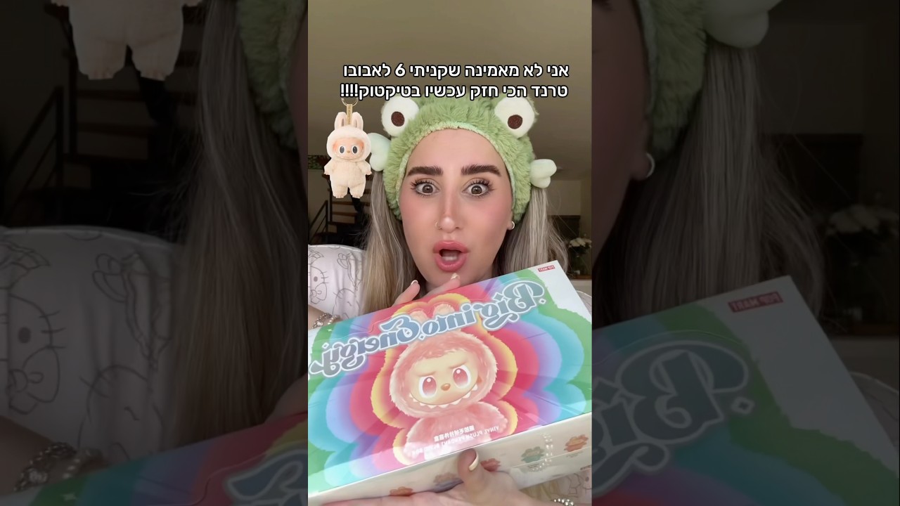 המוכר שאל בת כמה אני🤣🤣 קניתי לאבובו #דמיוייס