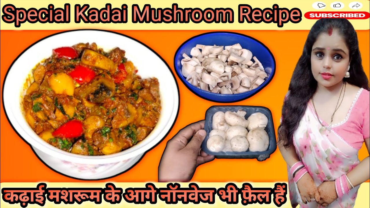 Special Kadai Mushroom Recipe 😋 | कढ़ाई मशरूम के आगे नॉनवेज भी फैल हैं |#preetivermastyle