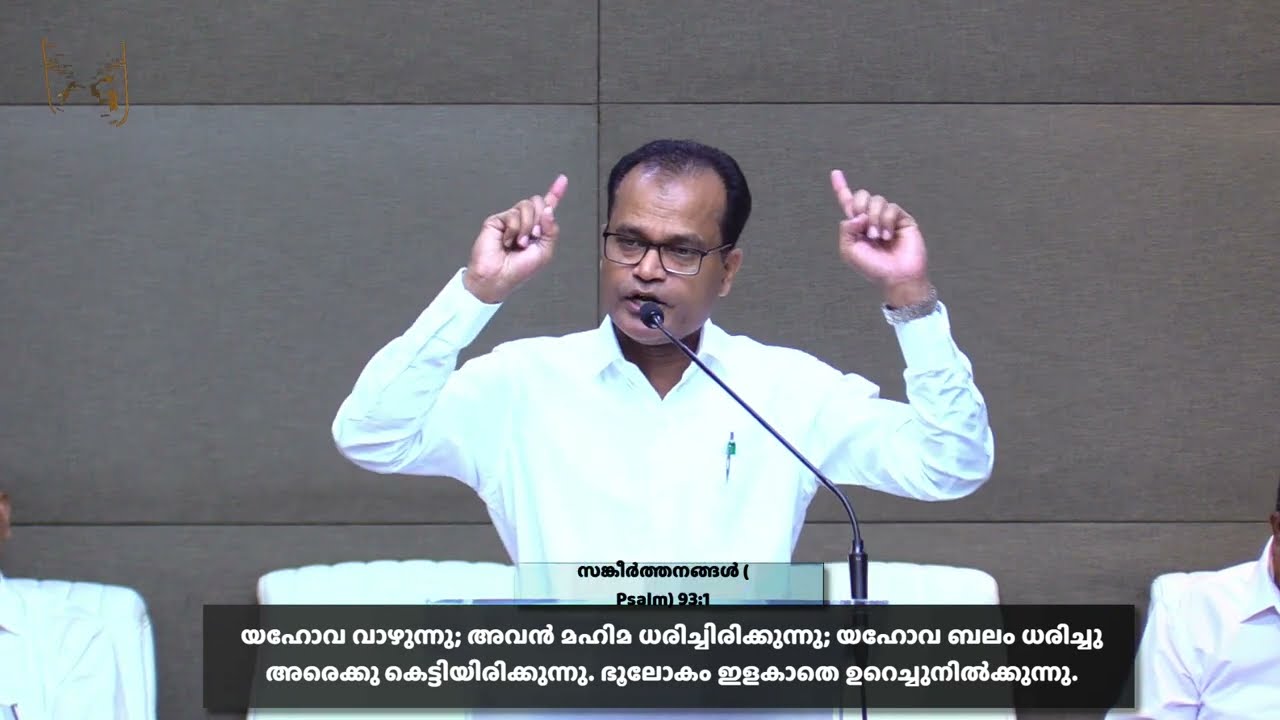 Pr Yesudas Thomas | Psalms 93 | Malayalam Sermon