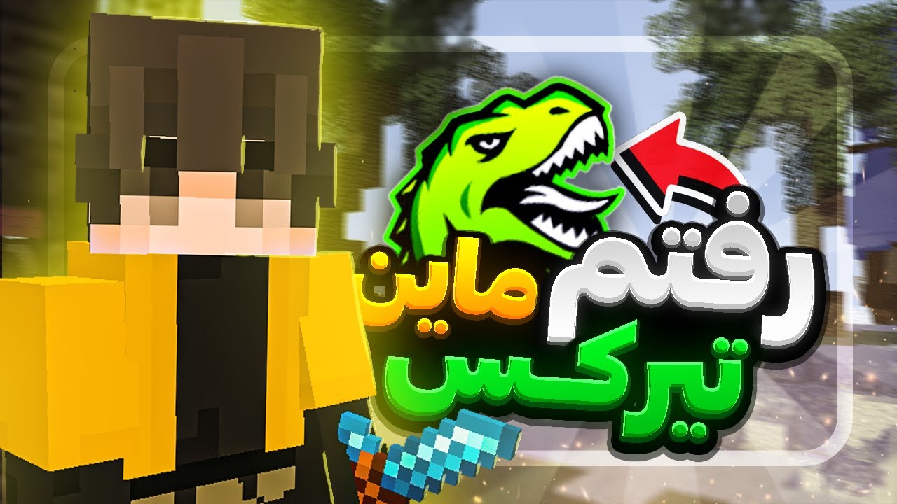 Prestige gameplay😎 | !رفتم تیرکس ماین و اینطوری شد