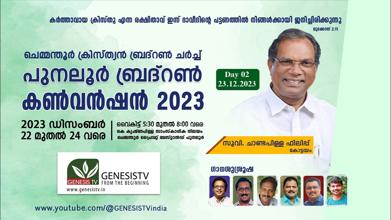 PUNALUR BRETHREN CONVENTION 2023 II DAY 2 II Evg. Chandapilla Philip