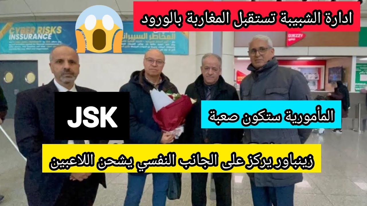 ادارة شبيبة القبائل تستقبل بعثت نادي الجيش الملكي المغربي بالورود jsk