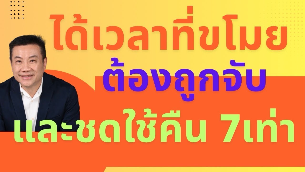 ได้เวลาแล้ว…ที่ขโมยต้องถูกจับ และต้องชดใช้คืน 7เท่า | เดินด้วยความเชื่อ โดยคาเลบ #จับขโมย #ชดใช้คืน 