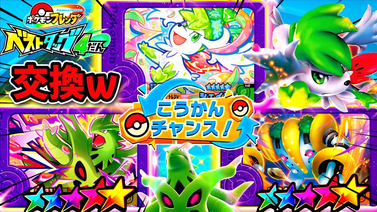 ST出現エリア紹介とまだゲットしてないポケモンが続々登場！ベストタッグ4弾！ポケモンフレンダ！