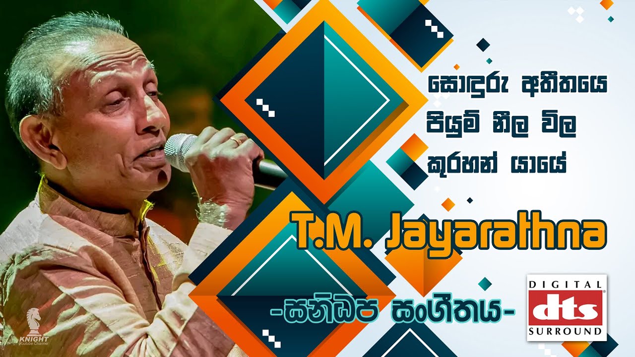 T.M. Jayarathna 🎤 | Surround Beat Boost 🔊 | Music by SaNiDaPa 🎸