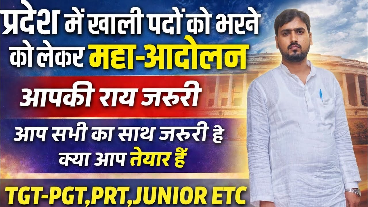 TGT-PGT आवश्यक सूचना,क्या आप तैयार हैं, अशासकीय सहायता प्राप्त माध्यमिक विद्यालयों में शिक्षक बने