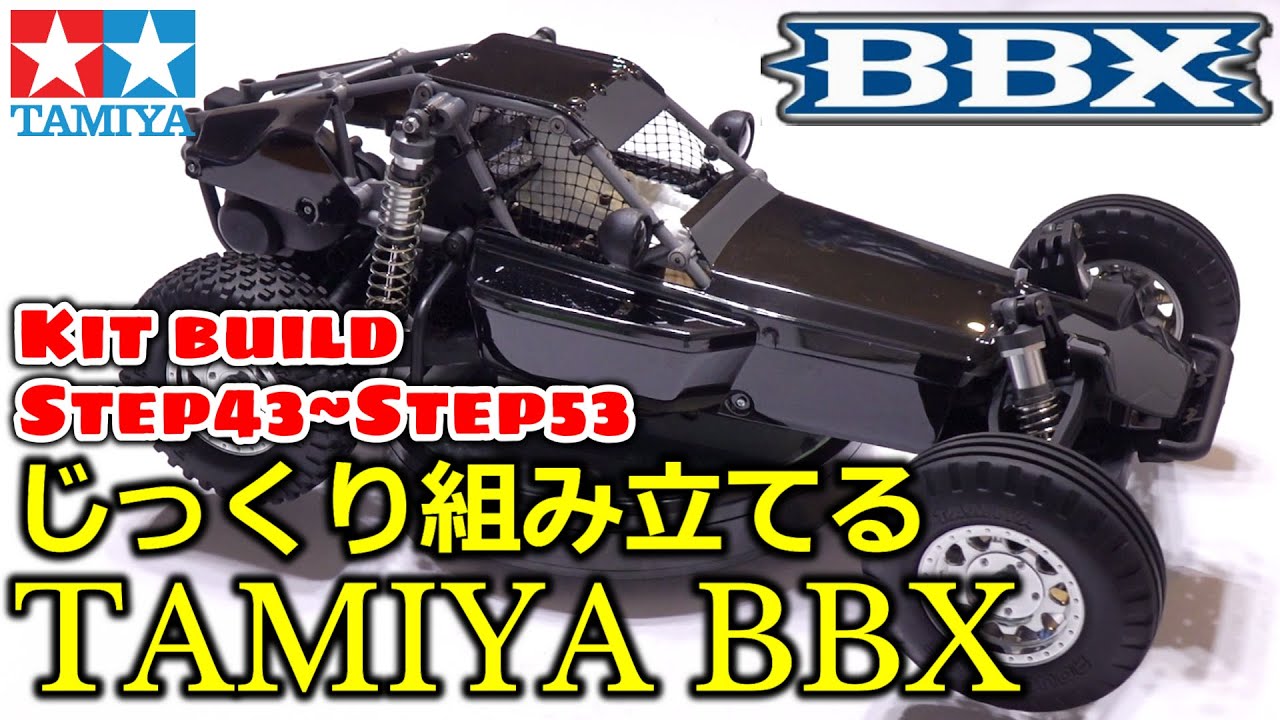 【BBX ep.10】じっくり組み立てるBBX Step43-Step53 / ついに完成！？ / タミヤ TAMIYA BBX (BB-01 CHASSIS) kit build