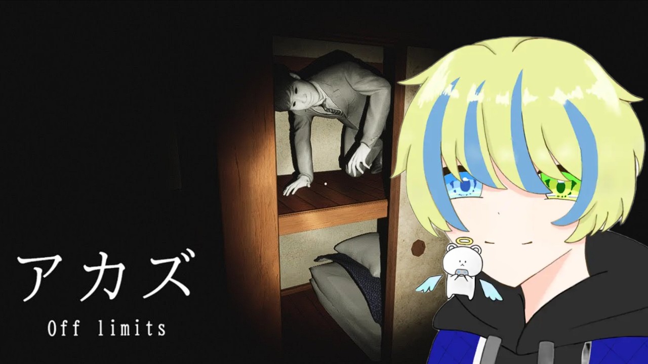 【ホラゲー】この家何かがおかしい…《アカズ》