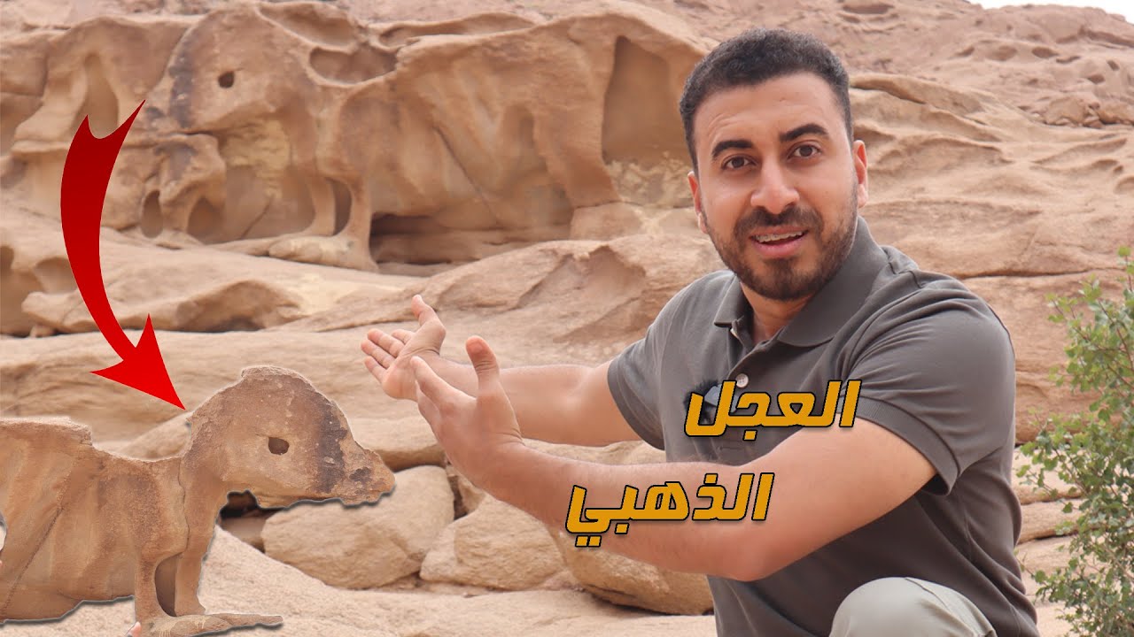 العجل الذهبي وسيدنا موسى والسامري