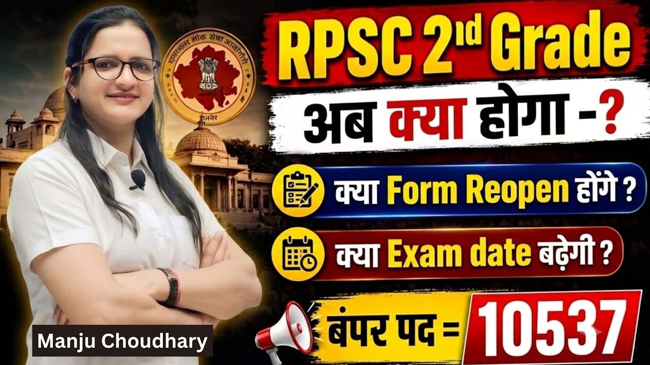 RPSC 2nd Grade Form Reopen News | Exam Date Change? | Bumper Vacancy 10537 Update