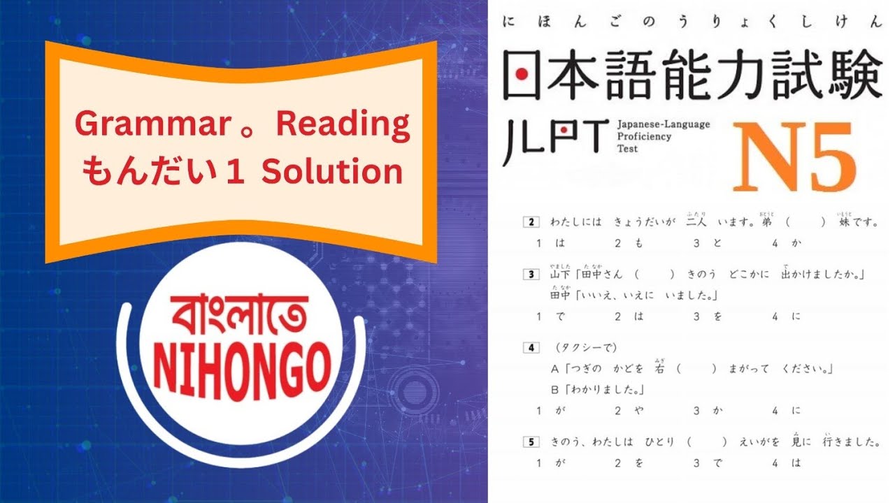 JLPT N5 Reading : Tips and Tricks in Bangla  । Banglate Nihongo