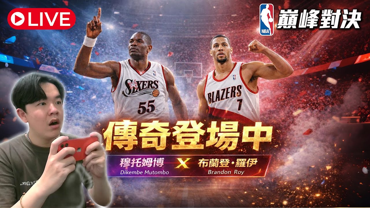 NBA巔峰對決｜再次化身抽卡公道伯！抽卡公道伯「10萬G幣」直接開抽！
