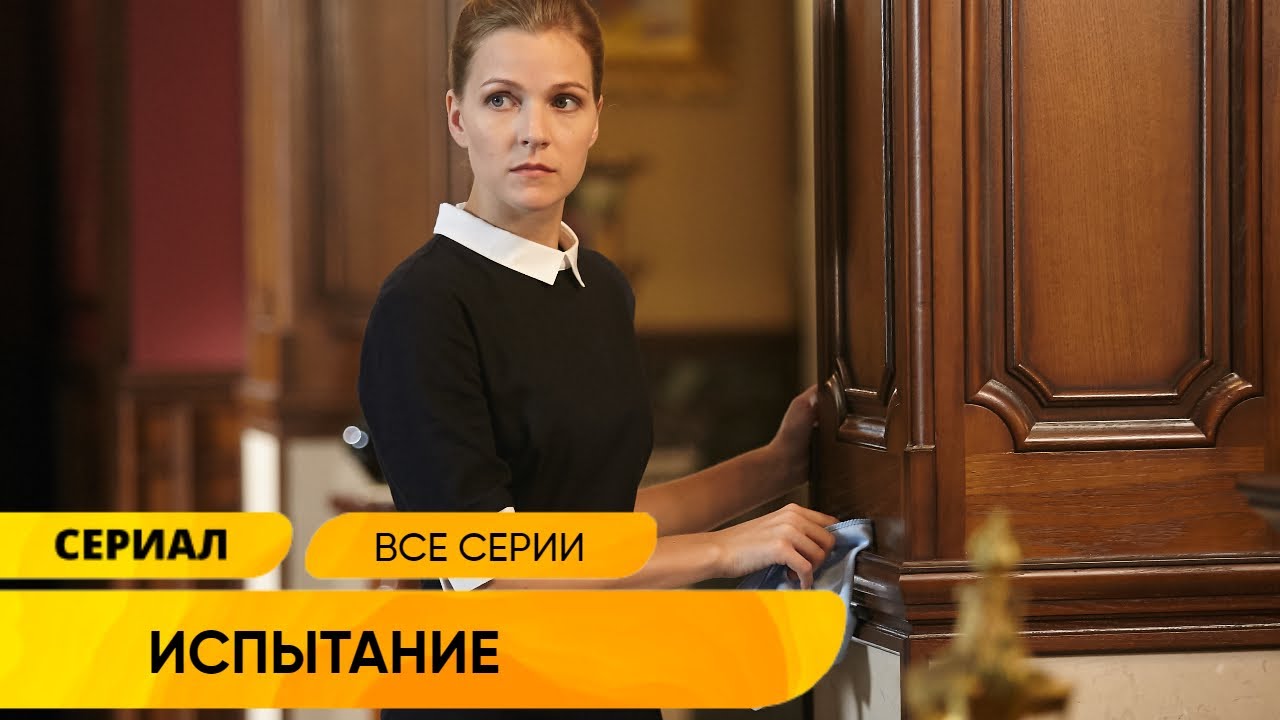 ВЗЯЛА ВИНУ ЗА СМЕРТЕЛЬНОЕ ДТП НА СЕБЯ, ЧТОБЫ СПАСТИ ЛЮБИМОГО ОТ ТЮРЬМЫ! Испытание. Лучшие Сериалы