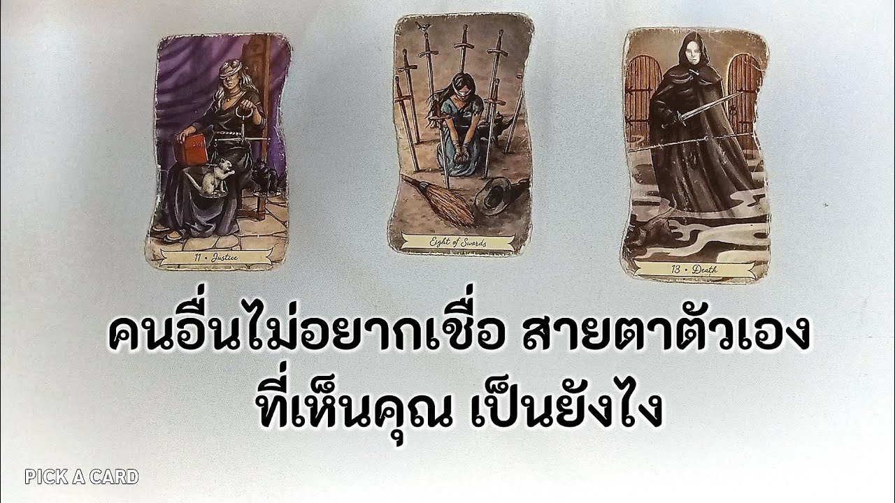 🦉PICK A CARD🔮:🙈 คนอื่น ไม่อยากจะเชื่อสายตาตัวเอง ที่เห็นคุณเป็นยังไง🏜️💧🌪️🔥| Timeless