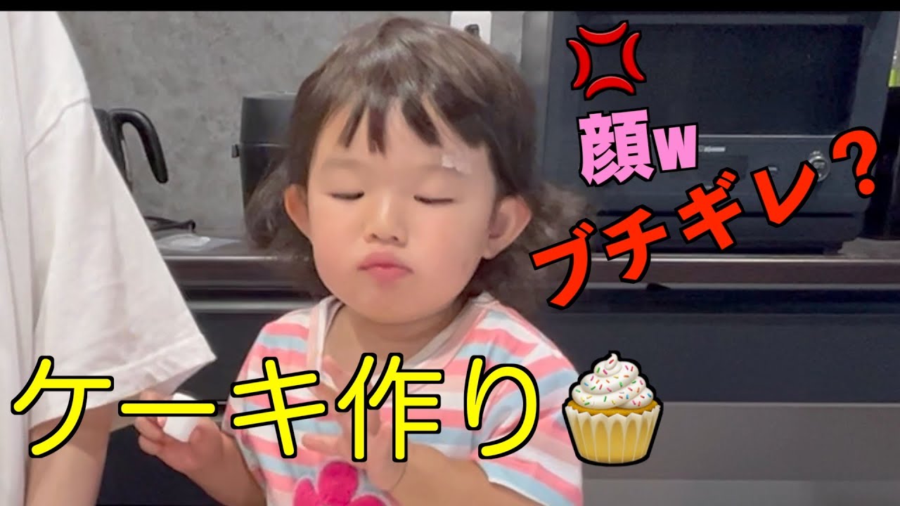 【ゆのキッチン】はじめてのケーキ作り🎂笑顔とブチギレ？