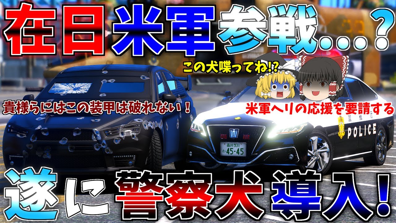 ▶GTAV◀LSPDFR ゆっくり実況 #54 霊夢と魔理沙のパトロール日記