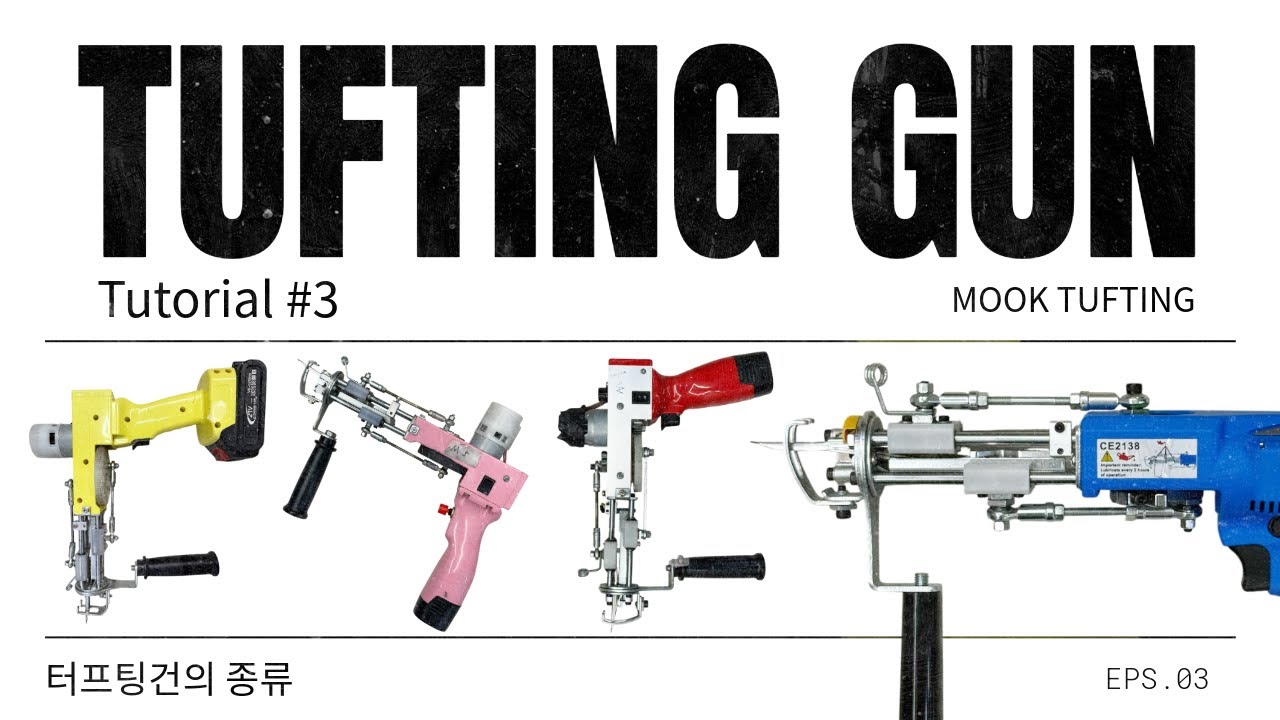 tufting gun tutorial #3 터프팅건 종류(ak건)