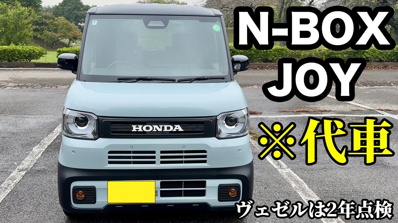 ホンダ N-BOX JOY 乗ってみた正直レビュー