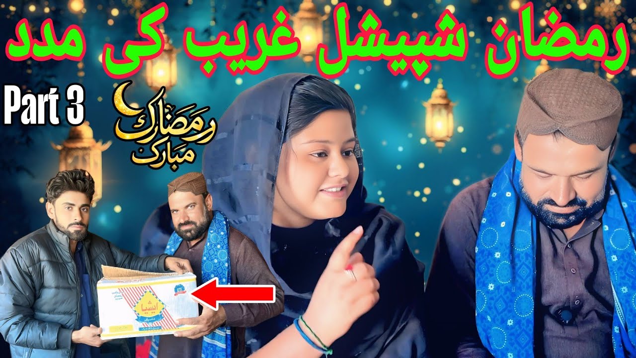 Ramzan Special Garib ki madad | Part 3 | Bhutta