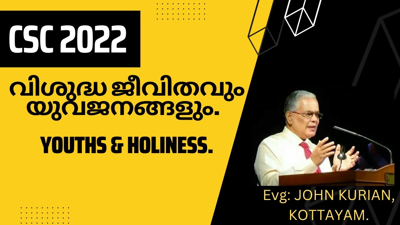 വിശുദ്ധ ജീവിതവും യുവജനങ്ങളും / youths & Holiness/ John Kurian, Kottayam