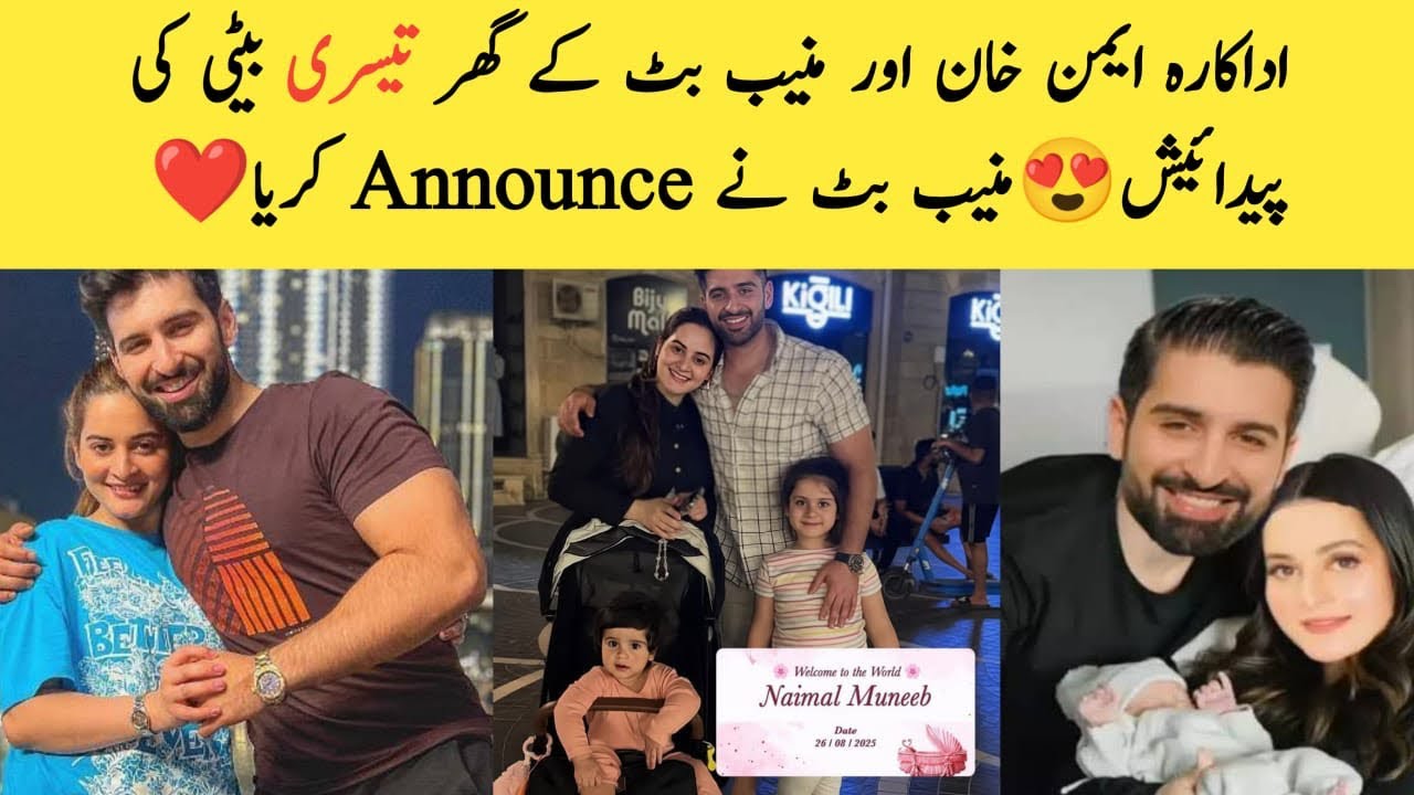 Aiman khan & Muneeb butt Blessed with Third Baby girl named Naimal Muneeb😍Aiman Muneeb third baby