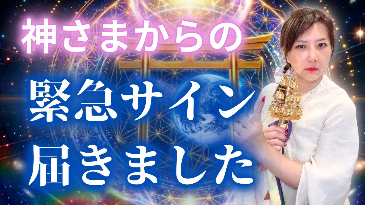 【神さまからの幸運サイン】魂の上昇のタイミングに起こること