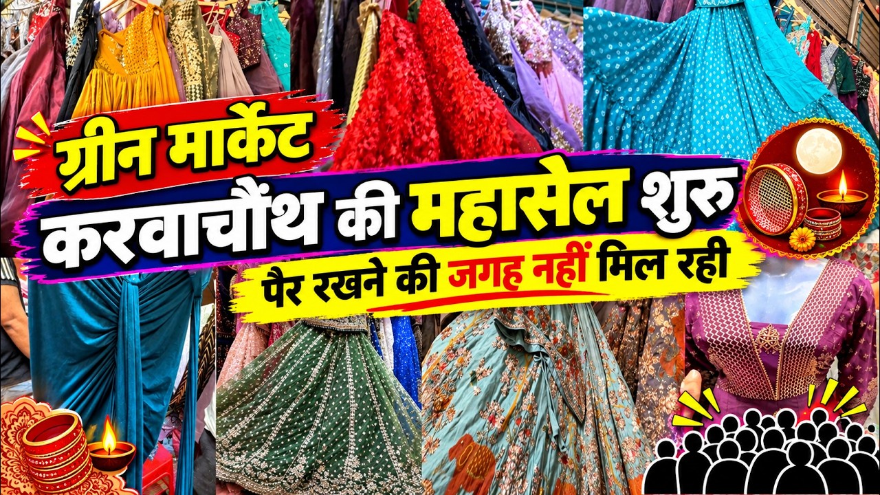 भाई मजा आ गया😀Green Market Sadar Bazar Delhi | Designer Lehenga, Gown Suits Shopping | Patri Market